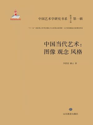 cover image of 中国当代艺术